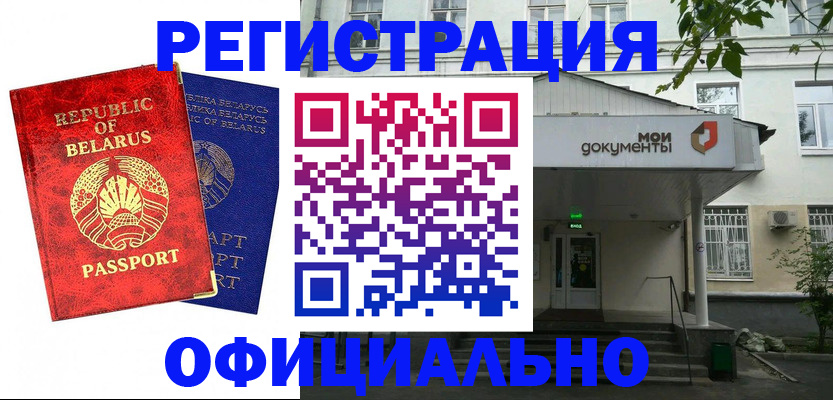 прописка для работы в Рассказово